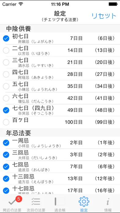 法要チェッカー স্ক্রিনশট