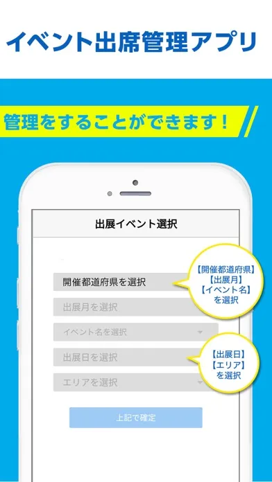マイナビ就職イベント出席管理應用截圖