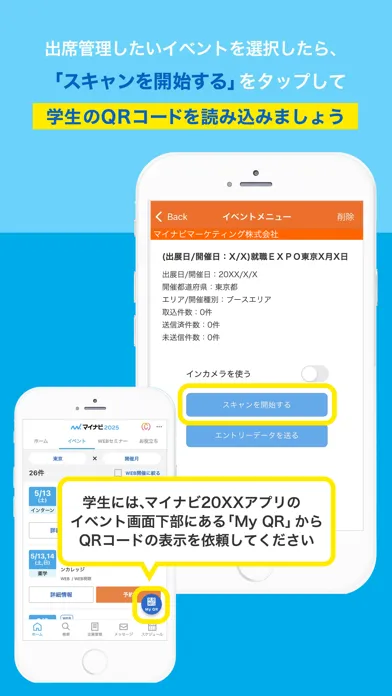 マイナビ就職イベント出席管理應用截圖