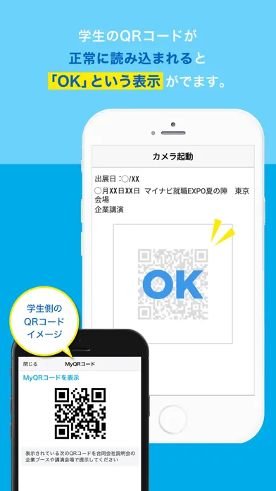 マイナビ就職イベント出席管理應用截圖