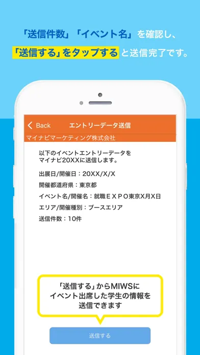 マイナビ就職イベント出席管理應用截圖
