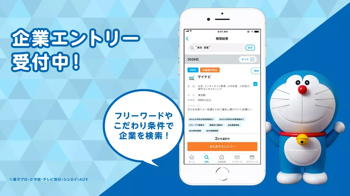 تصاویر マイナビ2020　−就活準備・新卒情報アプリ−