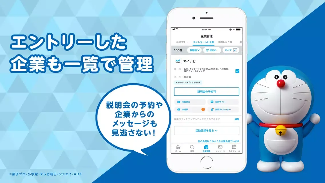 تصاویر マイナビ2020　−就活準備・新卒情報アプリ−