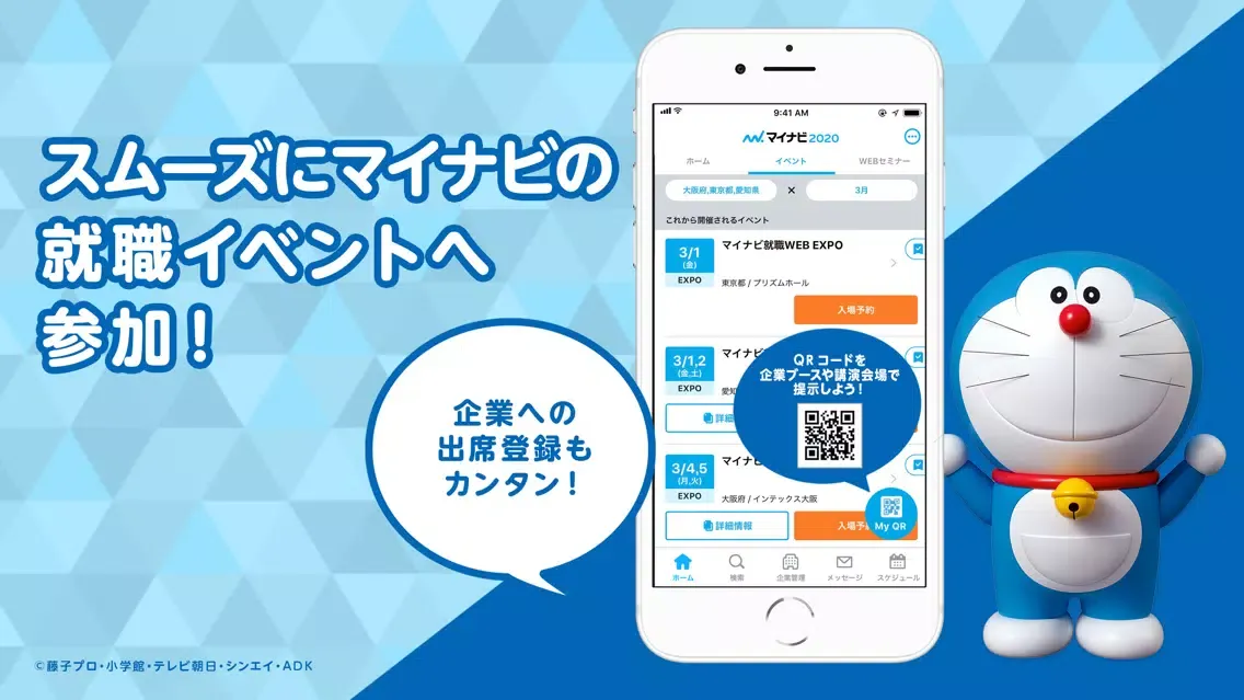 تصاویر マイナビ2020　−就活準備・新卒情報アプリ−