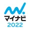 マイナビ2022 新卒学生のための就職情報 就活準備アプリ