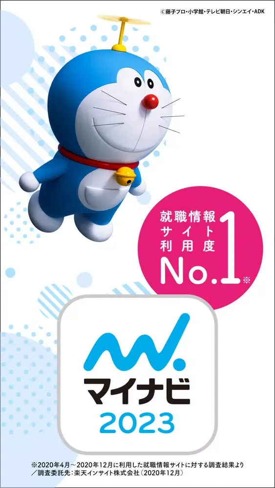 Zrzuty ekranu マイナビ2023 インターン情報・就職対策・就活準備アプリ