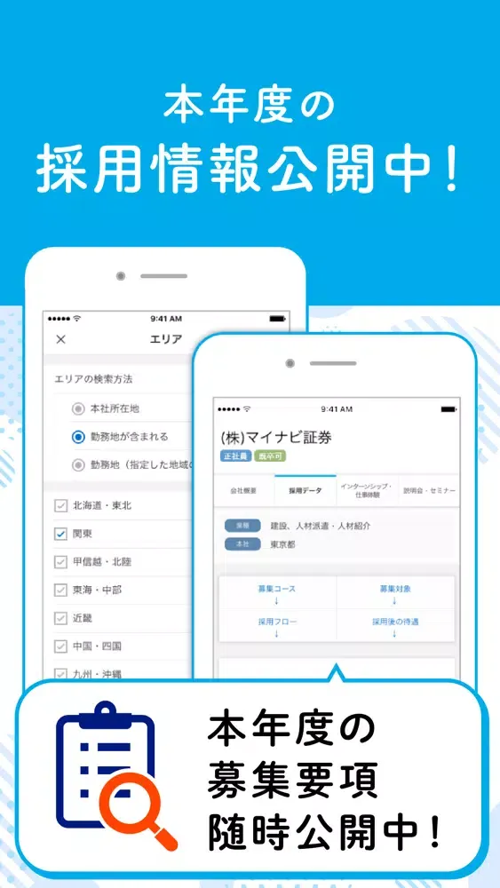 Zrzuty ekranu マイナビ2023 インターン情報・就職対策・就活準備アプリ