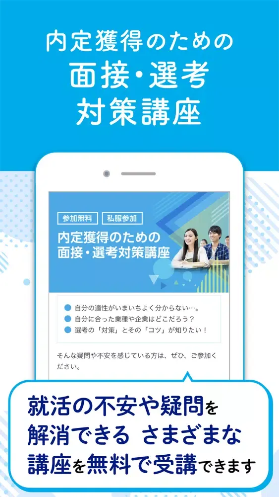Zrzuty ekranu マイナビ2023 インターン情報・就職対策・就活準備アプリ
