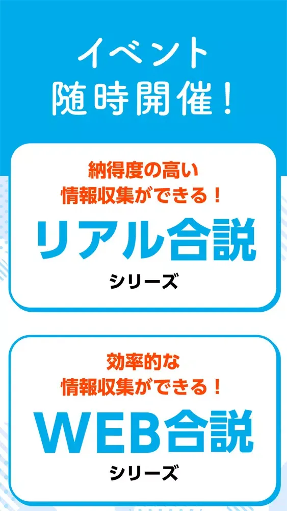 Zrzuty ekranu マイナビ2023 インターン情報・就職対策・就活準備アプリ