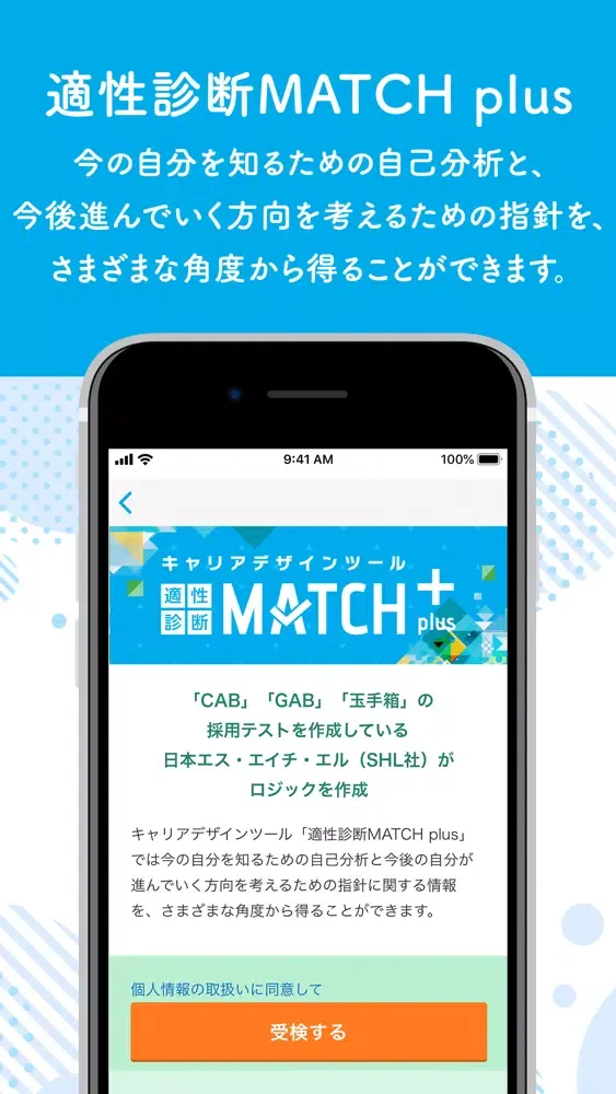 Zrzuty ekranu マイナビ2023 インターン情報・就職対策・就活準備アプリ