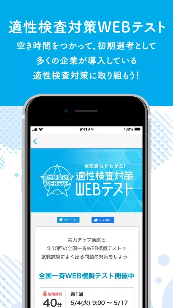 Zrzuty ekranu マイナビ2023 インターン情報・就職対策・就活準備アプリ