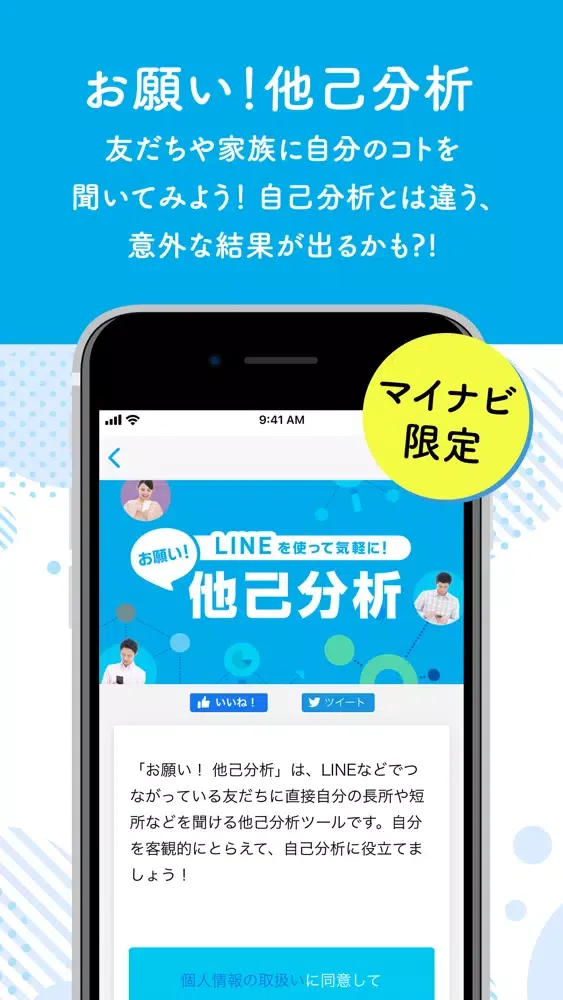 Zrzuty ekranu マイナビ2023 インターン情報・就職対策・就活準備アプリ