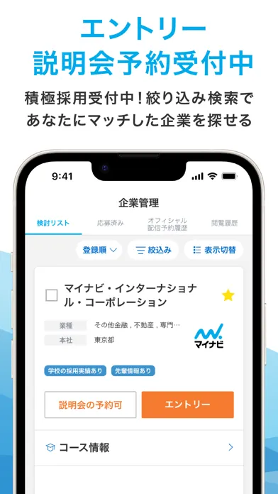 mynavi2025應用截圖