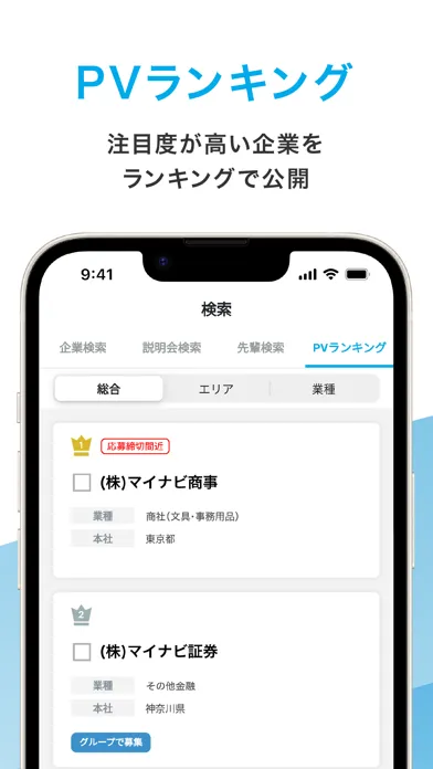 mynavi2025應用截圖