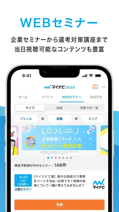 mynavi2025應用截圖