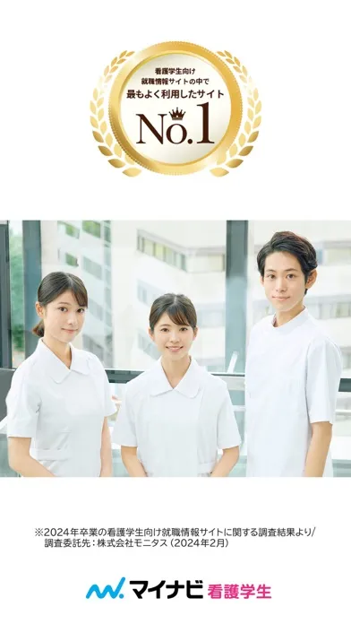 صور マイナビ看護学生