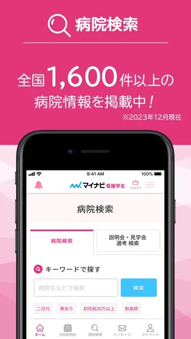 صور マイナビ看護学生