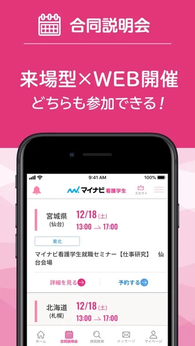 صور マイナビ看護学生