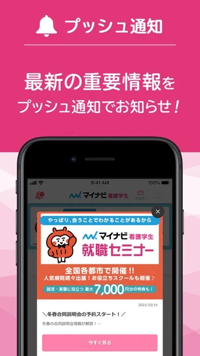 صور マイナビ看護学生