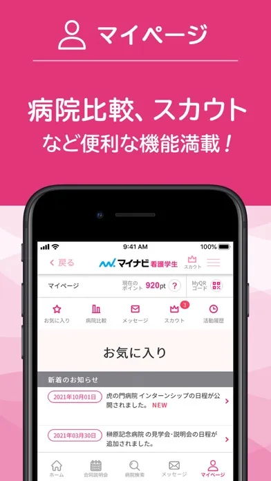 صور マイナビ看護学生