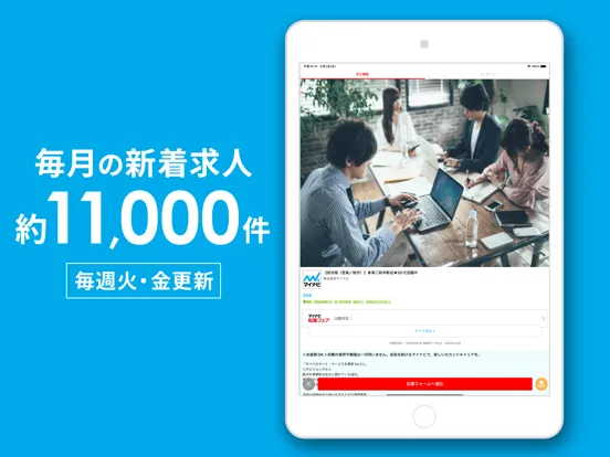 ภาพหน้าจอของ 転職 ならマイナビ転職 仕事探し・就職は求人/転職アプリで iPad 