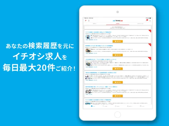 ภาพหน้าจอของ 転職 ならマイナビ転職 仕事探し・就職は求人/転職アプリで iPad 