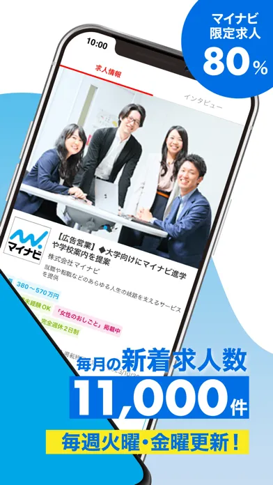 ภาพหน้าจอของ 転職 ならマイナビ転職 仕事探し・就職は求人/転職アプリで