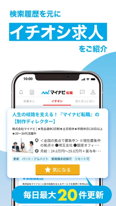 ภาพหน้าจอของ 転職 ならマイナビ転職 仕事探し・就職は求人/転職アプリで