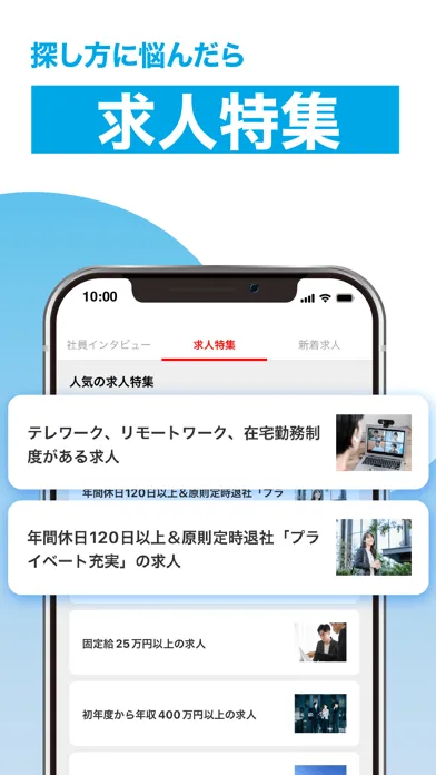 ภาพหน้าจอของ 転職 ならマイナビ転職 仕事探し・就職は求人/転職アプリで