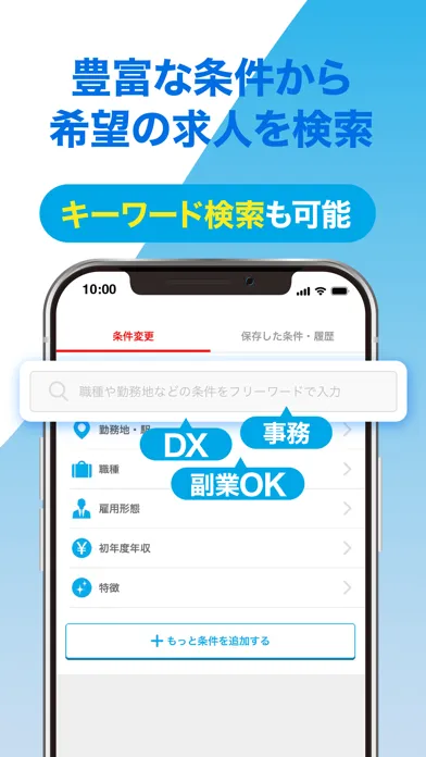 ภาพหน้าจอของ 転職 ならマイナビ転職 仕事探し・就職は求人/転職アプリで