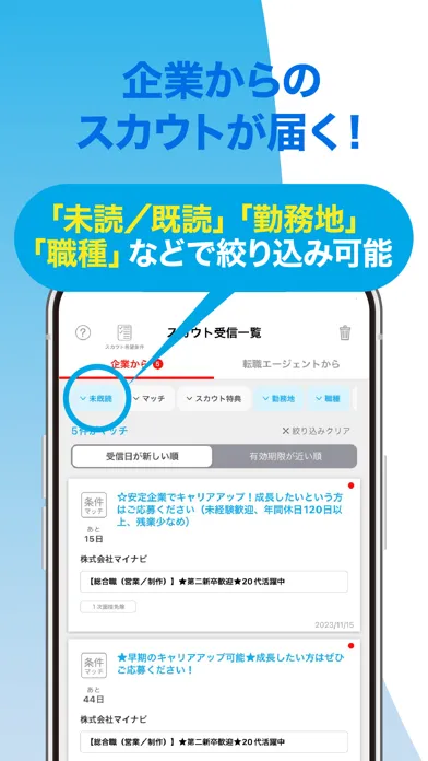 ภาพหน้าจอของ 転職 ならマイナビ転職 仕事探し・就職は求人/転職アプリで