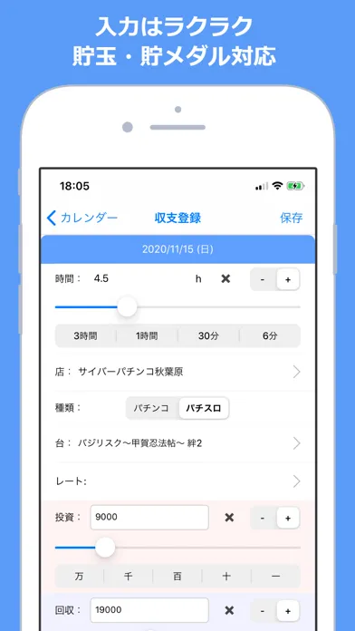 Capturas de tela do Myパチ収支表 パチンコ・パチスロ収支管理