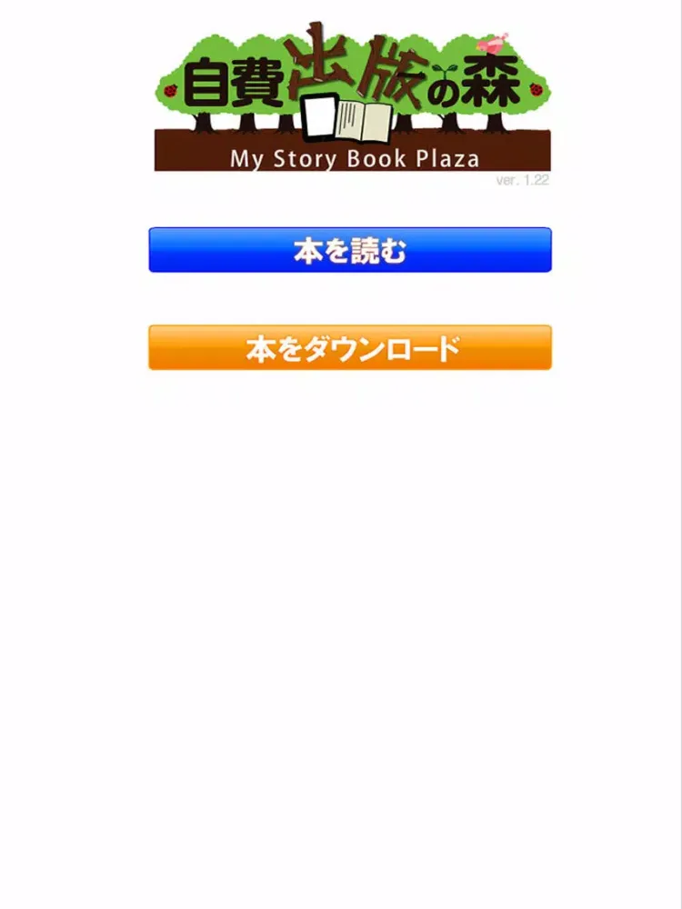 تصاویر 自費出版の森 リーダー iPad 