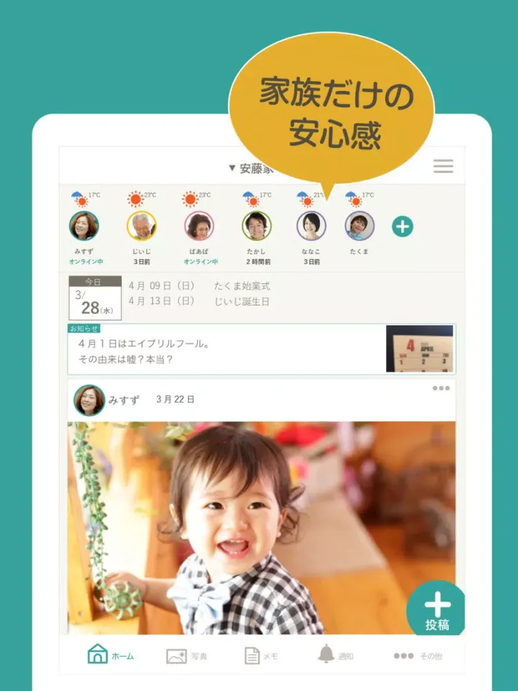 家族限定SNS　FAMDAYS iPad  स्क्रीनशॉट