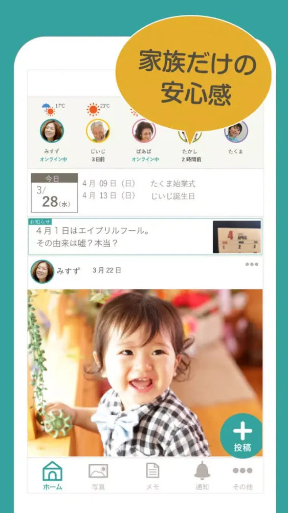 家族限定SNS　FAMDAYS स्क्रीनशॉट
