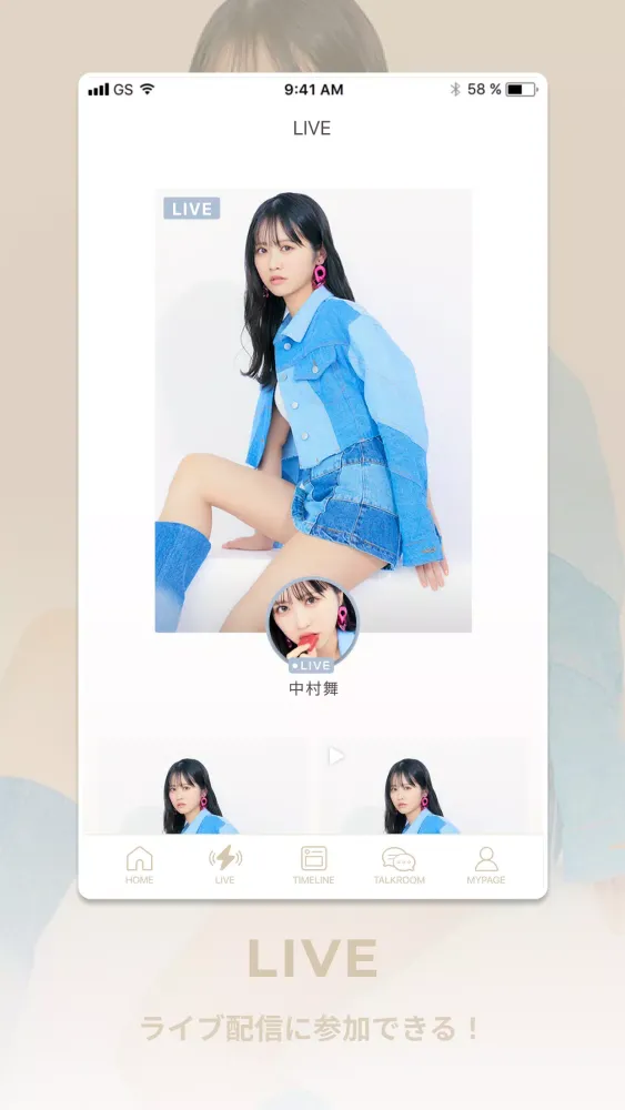 Captures d'écran de 中村舞 Official App