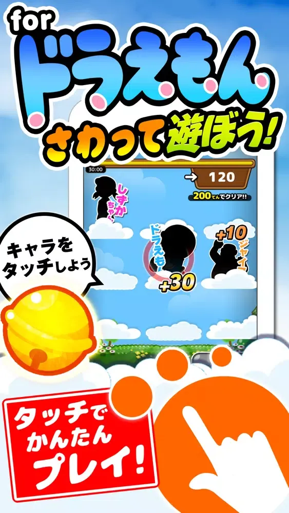 ひみつのドラタッチ！for ドラえもん應用截圖