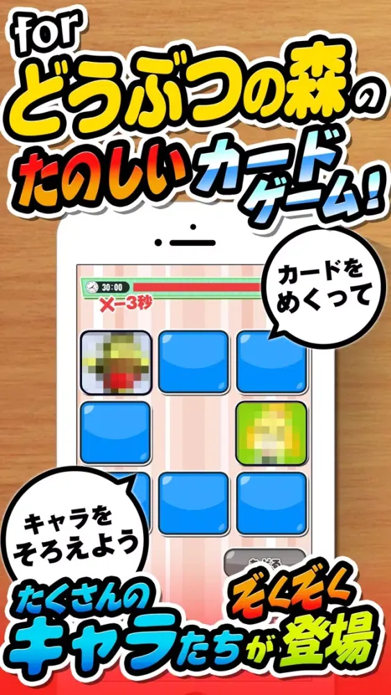 Screenshot di とびだせ！神経衰弱 for どうぶつの森