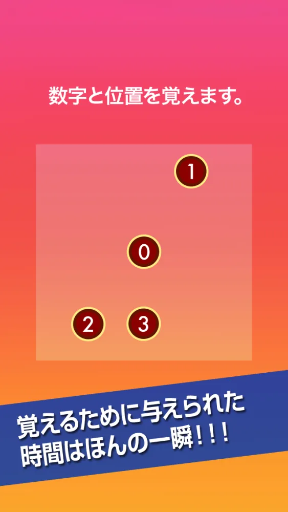 Capturas de pantalla de 激ムズ！瞬間記憶力開発