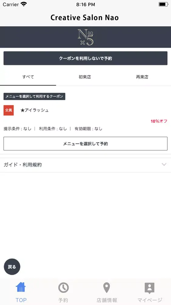 Creative Salon Nao スクリーンショット