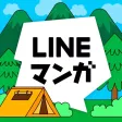 LINEマンガ