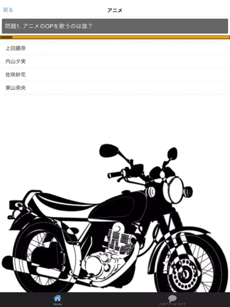 Q＆A for ばくおん!! iPad  Screenshots