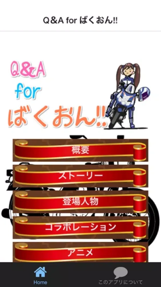 Q＆A for ばくおん!! Screenshots