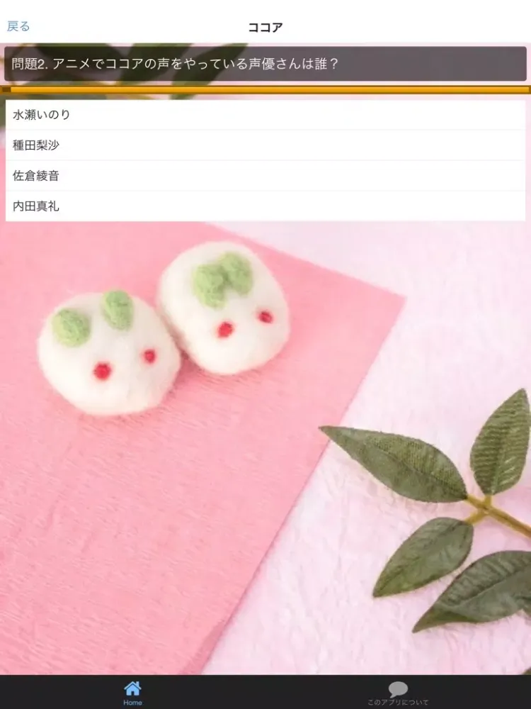 صور Q＆A　for　ご注文はうさぎですか？？ iPad 