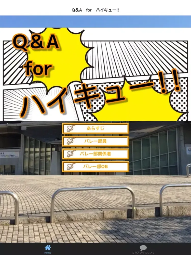 Tangkapan layar Q＆A　for　ハイキュー!! iPad 