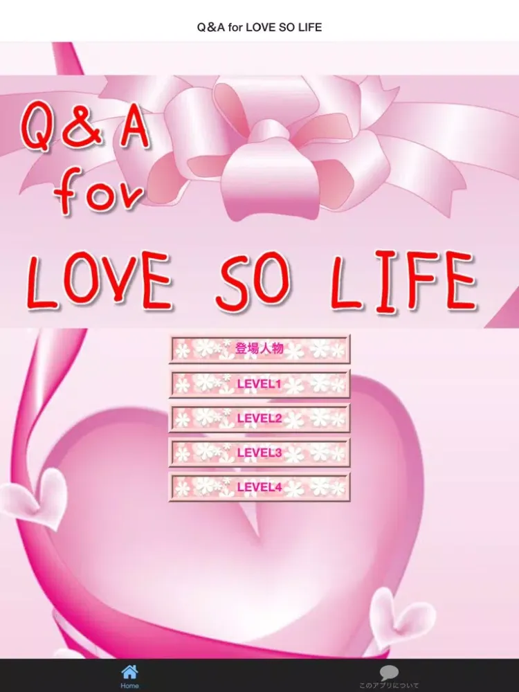 Q＆A for LOVE SO LIFE iPad  سکرین شاٹس