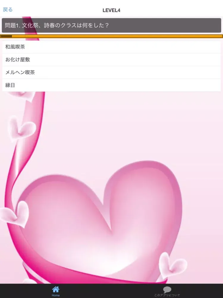 Q＆A for LOVE SO LIFE iPad  سکرین شاٹس