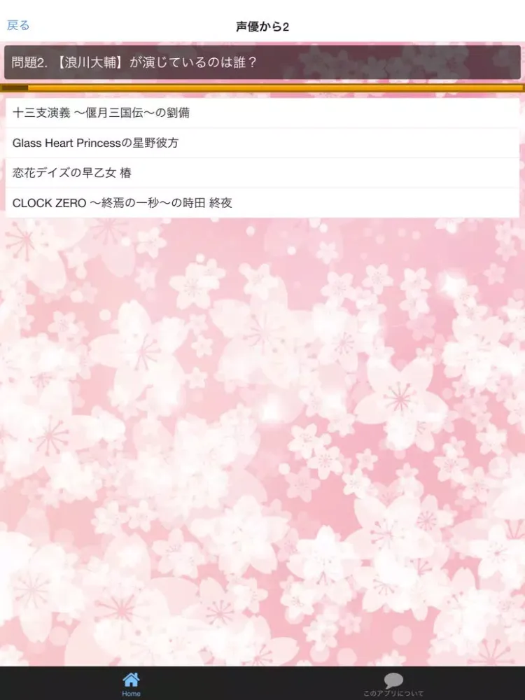 声優クイズ for オトメイト iPad  स्क्रीनशॉट