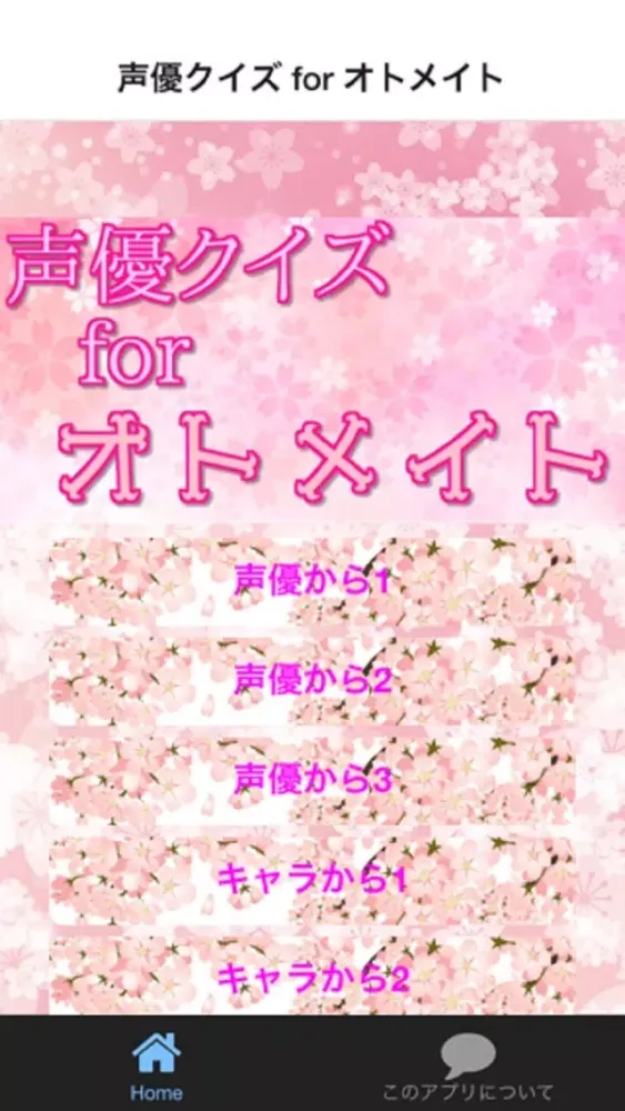 声優クイズ for オトメイト स्क्रीनशॉट