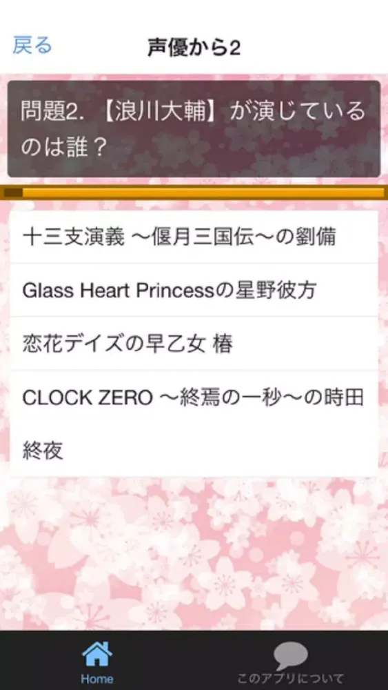 声優クイズ for オトメイト स्क्रीनशॉट